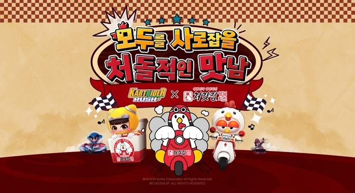 넥슨 ‘카트라이더 러쉬플러스’, 처갓집양념치킨과 손잡았다