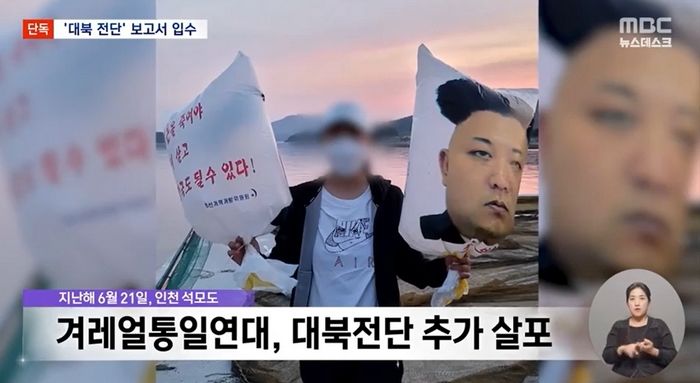 尹 정부 시절  탈북민 단체에 ‘보조금’ 준 통일부... 대북전단 살포 묵인했나
