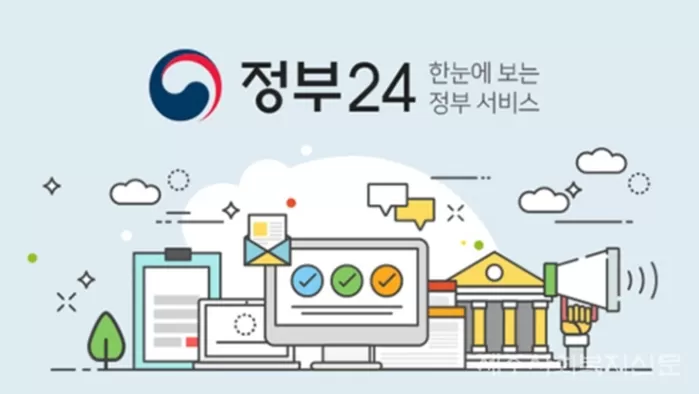 서비스는 늘리고 번거로움은 줄여가는 정부24 - DWBNEWS(장애인복지뉴스)