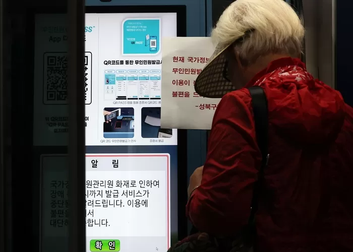 origin_국가전산망셧다운.jpg