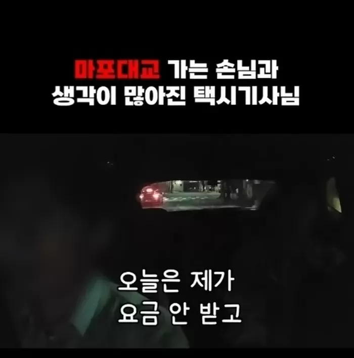 목적지 ‘마포대교’ 찍은 손님에게 “요금 안  받을테니 집에 가자”는 택시기사... 뜻밖의 ‘반전’ 있었다