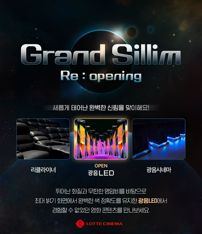 롯데시네마 신림, 10월 2일 복합문화공간으로 그랜드 오픈