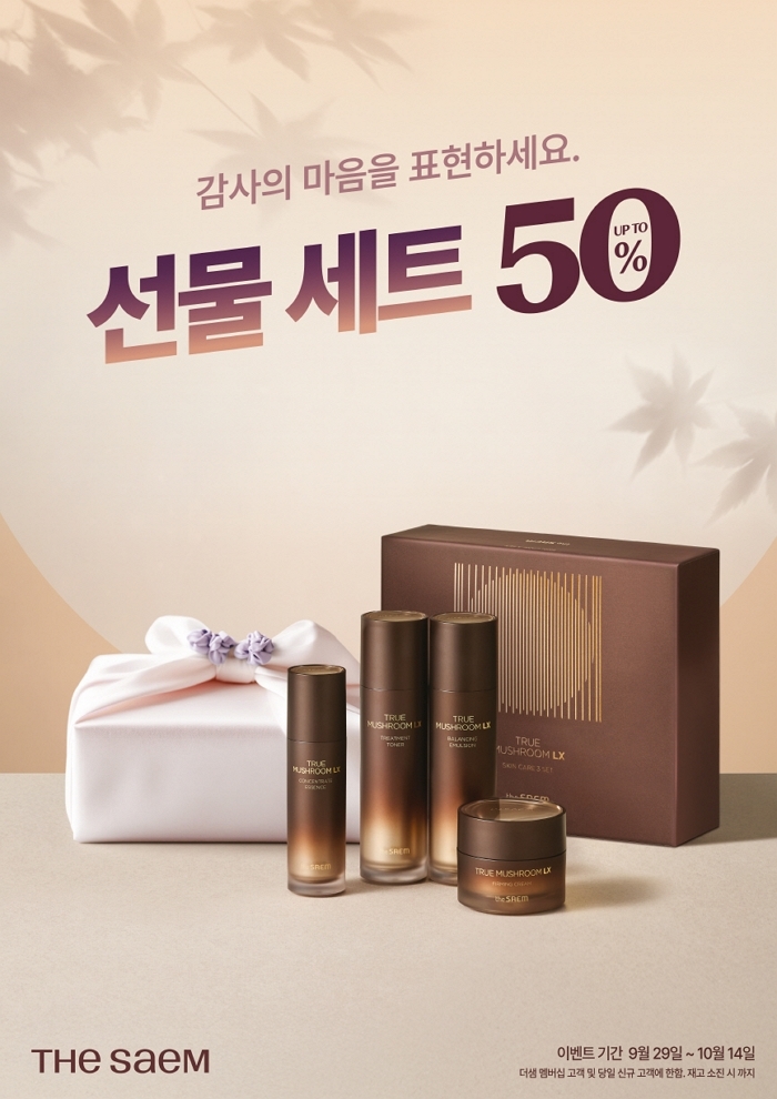 부모님 추석 선물 고민 끝!... 더샘, ‘세트 대전’으로 최대 50% 할인 혜택 쏜다