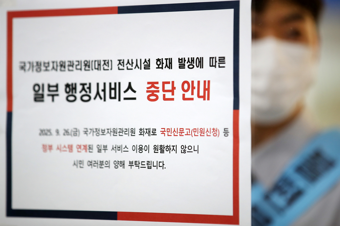 origin_국정자원화재로일부행정서비스중단.jpg