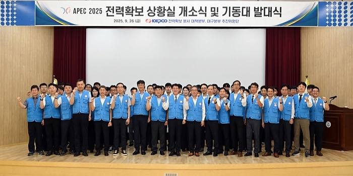 한전, APEC 정상회의 위한 ‘무결점 전력공급’ 총력전 돌입
