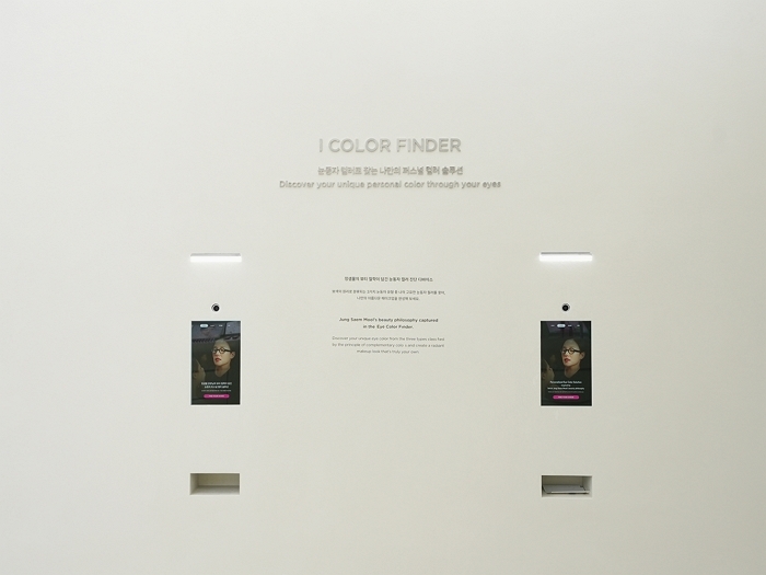 [이미지 3] 정샘물101 성수 플래그십 스토어 아이 컬러 파인더(I Color Finder).jpg