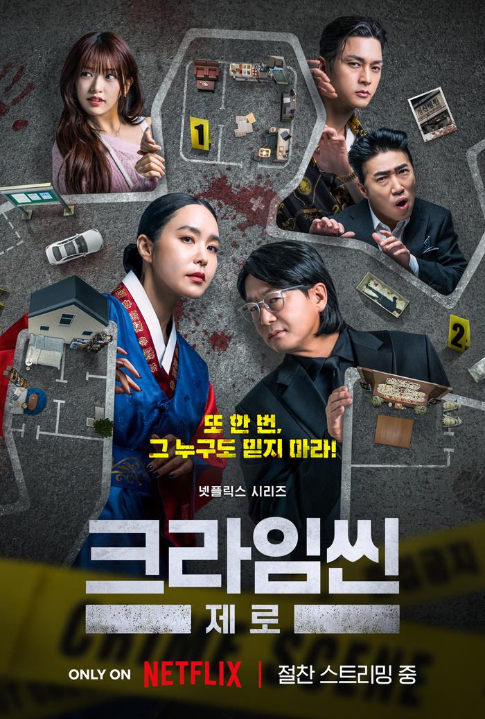 넷플릭스 화제작 ‘크라임씬 제로’, 10년 만에 첫 공식 코멘터리 공개된다