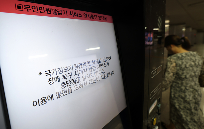 origin_정부업무시스템647개멈췄다.jpg