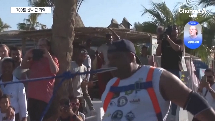 치아로 700톤 선박 끌었다…괴력의 이집트 레슬러 _ 채널A _ 뉴스A 0-21 screenshot (1).jpg