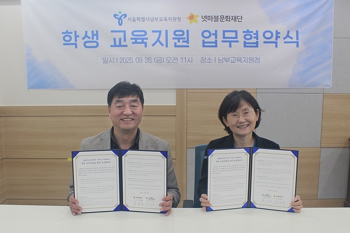 넷마블문화재단, 미래 인재 양성 위해 서울남부교육지원청과 업무협약 체결