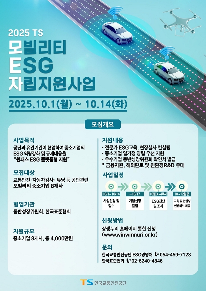 한국교통안전공단, 모빌리티 중소기업 ESG 자립 지원 나서