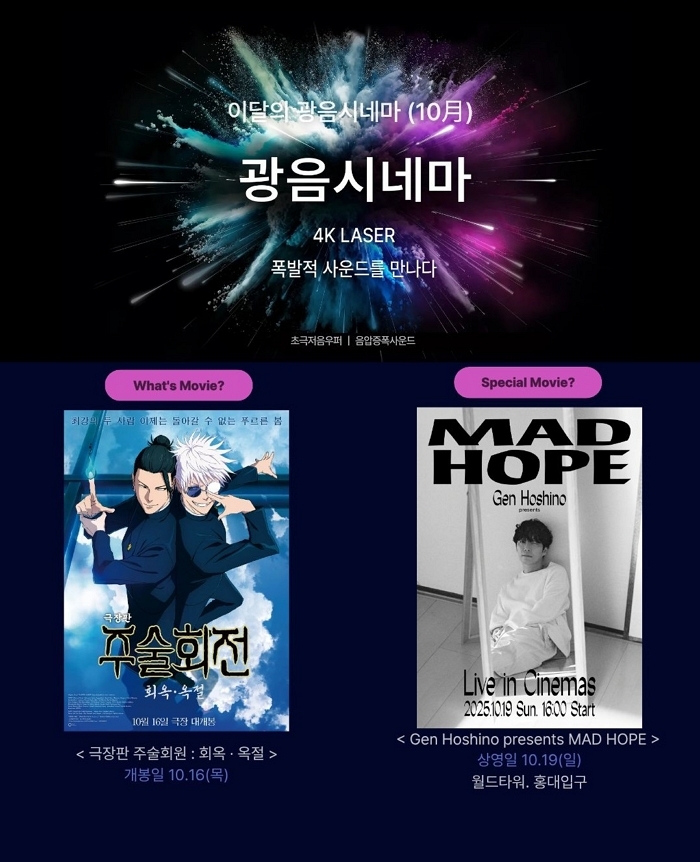 롯데시네마, 추석 맞아 롯시픽·광음시네마 특별 라인업 공개... “공포ㆍ애니ㆍ클래식 명작까지”