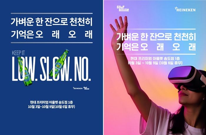 “체험하고 나면 과음 안할 듯”... 하이네켄코리아, AI·VR 접목한 ‘책임 음주 캠페인’ 전개