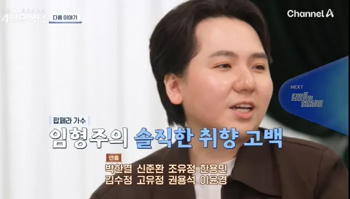 39세 미혼 임형주 ‘고자 루머’ 직접 해명 제일 기분 나빠