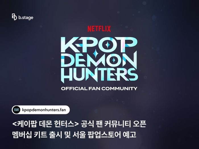 ‘케데헌’ 글로벌 인기에 공식 멤버십 커뮤니티 오픈... 멤버십 키트·서울 팝업스토어 열린다