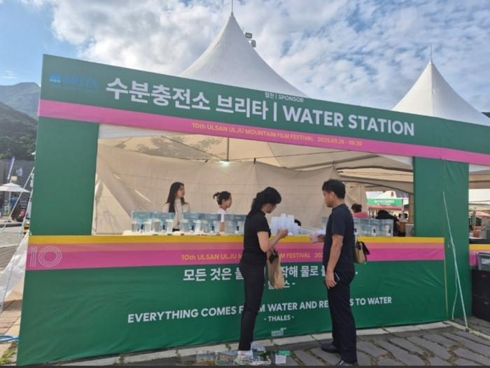 브리타, ‘울산울주세계산악영화제’ 2년 연속 후원... “일회용 플라스틱 없는 축제” 실현