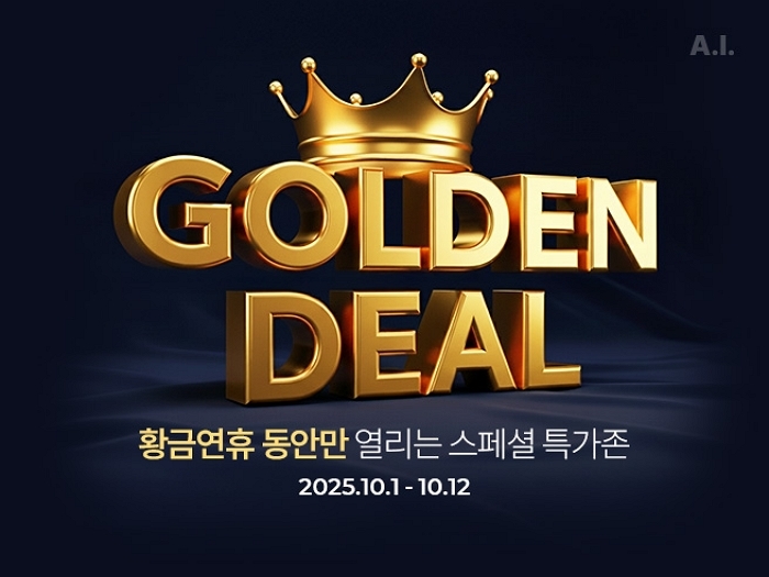 롯데온, 황금연휴 ‘골든딜’ 기획전... “최대 24% 할인 혜택”