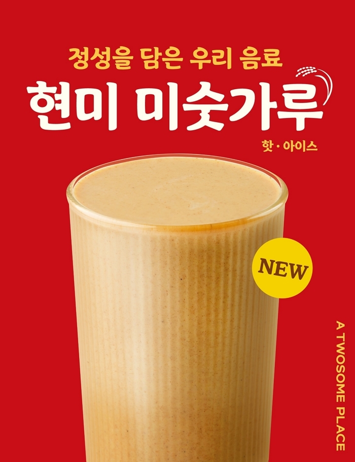 국산 현미로 만든 포만감 가득 음료... 투썸플레이스, ‘현미 미숫가루’ 선보인다