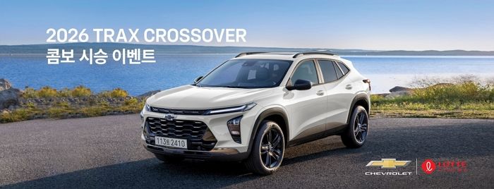 “최대 200만원 할인해드립니다”... 쉐보레, 10월 특별 프로모션 진행