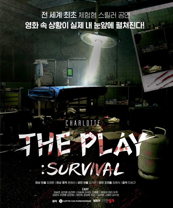 “영화관이 공연장으로 변신”... 롯데컬처웍스, 세계 최초 체험형 공연 ‘샤롯데 더 플레이’ 론칭