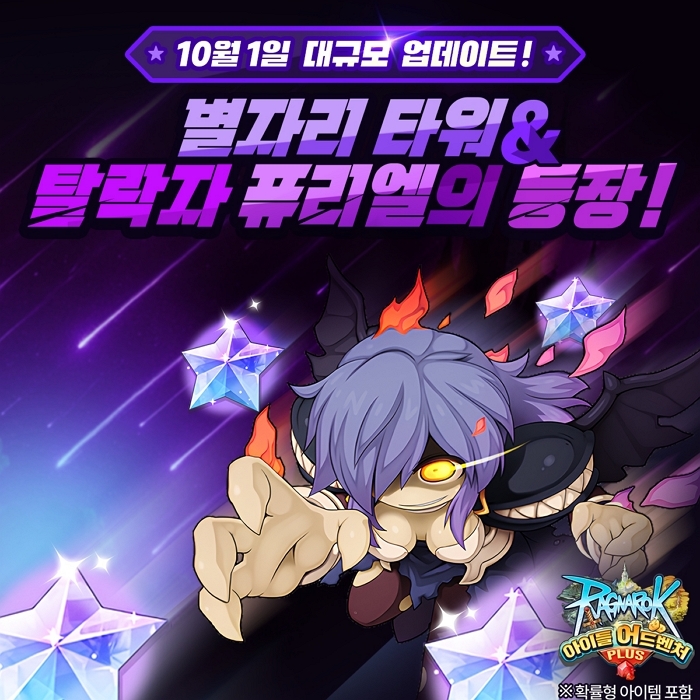 그라비티, ‘라그나로크 아이들 어드벤처 PLUS’ 신규 펫 ‘퓨리엘’ 출시