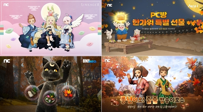 엔씨소프트, 추석 맞아 10종 게임서 풍성한 이벤트 진행