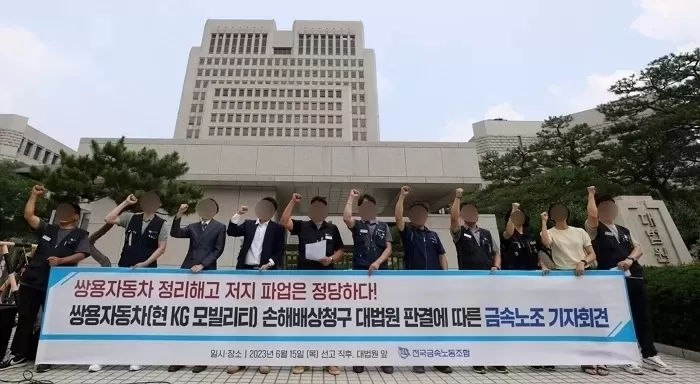 지난 2023년 6월 15일 전국금속노동조합 조합원들이 서울 서초구 대법원 앞에서 열린 '쌍용자동차(현 KG 모빌리티) 손해배상청구 대법원 판결에 따른 기자회견에서 구호를 외치고 있다 / 뉴스1