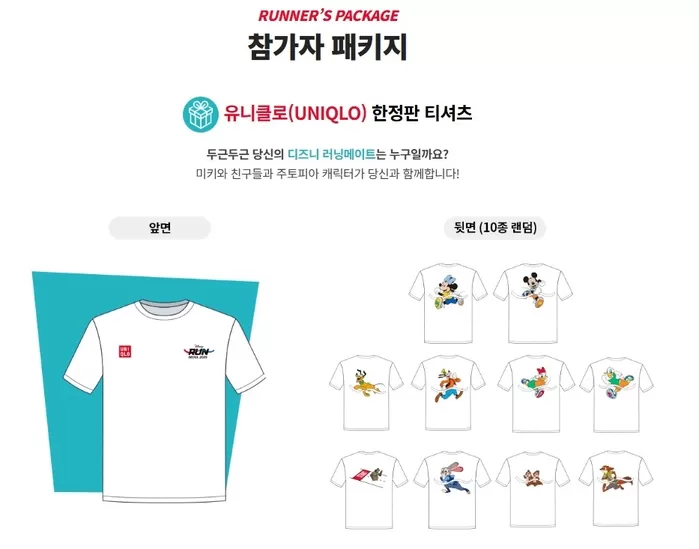 디즈니런 서울 2025 홈페이지