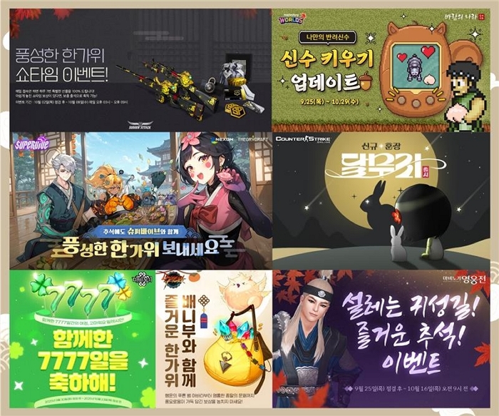 넥슨, 온라인게임 12종·모바일게임 6종서 ‘추석 특별 이벤트’ 진행