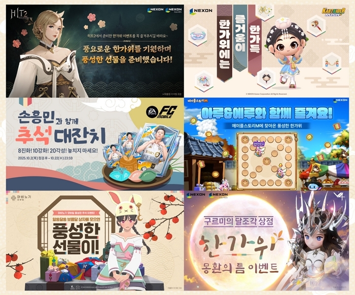 [넥슨 보도자료] 넥슨, ‘마비노기 모바일’, ‘메이플스토리M’ 등 모바일게임에서 추석 이벤트 진행!.jpg
