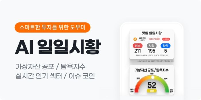 “짧고 빠르게”... 빗썸, 가상자산 투자자 위한 ‘일일 시황’ 서비스 론칭