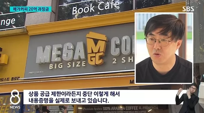 메가커피, 상품권 수수료 점주들에게 떠넘겨 과징금 22억... 어느 정도였길래
