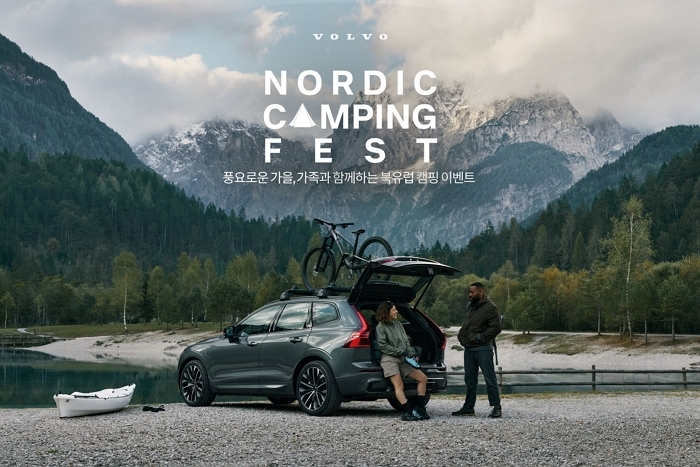 볼보코리아, 전국 20개 전시장서 ‘노르딕 캠핑 페스트’ 이벤트 진행