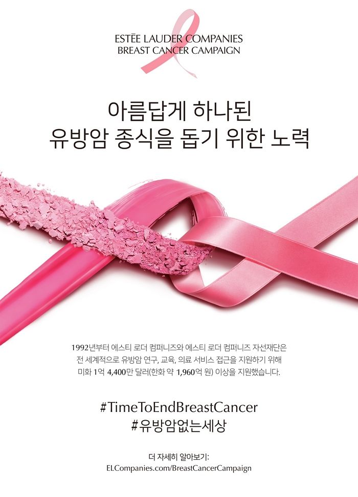 에스티 로더 컴퍼니즈 코리아, ‘핑크리본 성수 팝업’으로 2025 유방암 캠페인 본격 전개