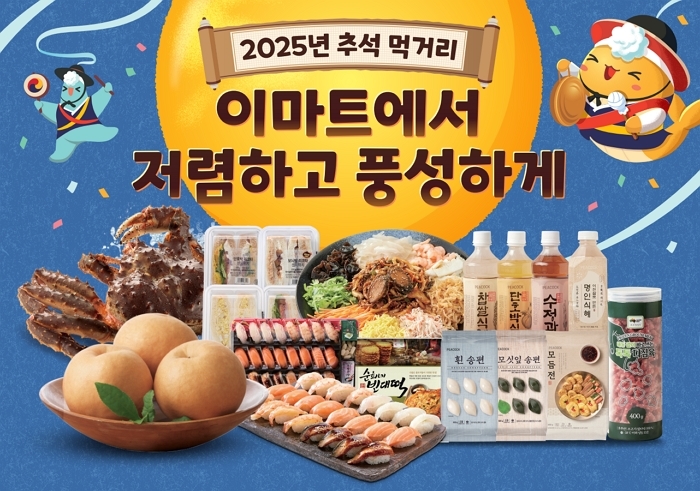 사진 제공 = 이마트