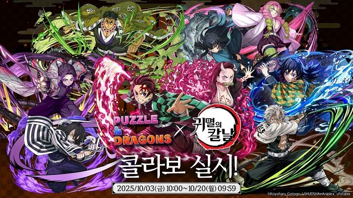 그라비티 네오싸이언 ‘퍼즐앤드래곤’, 귀멸의 칼날 세번째 콜라보레이션 진행