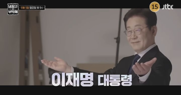 이재명 대통령, 냉장고 공개한다... 김혜경 여사와 추석 특집 ‘냉부해’ 출연