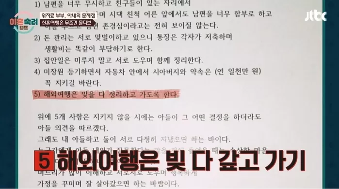 JTBC '이혼 숙려 캠프'