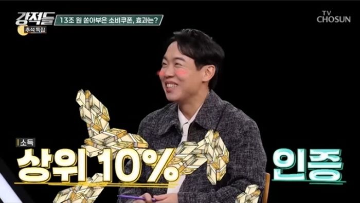 황현희, 100억 자산가라더니... “2차 소비쿠폰 안 주시던데?” 소득 상위 10% 인증