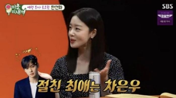 한선화, ‘군 복무’ 차은우 면회가나... “너무 보고싶어”