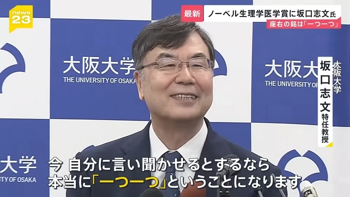 “免疫のブレーキ役発見”でがん治療の未来は… 今年のノーベル生理学・医学賞に坂口志文さんに聞いた【news23】|TBS NEWS DIG 6-16 screenshot (1).jpg