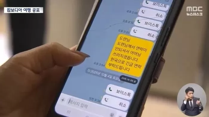 캄보디아 여행간 40대 직장인 일주일째 행방불명…공포 확산