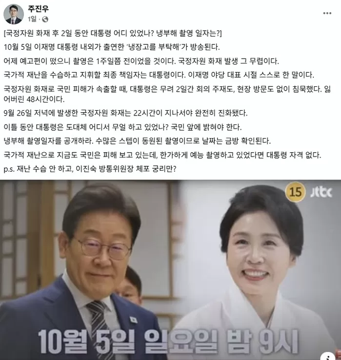 주진우 국민의힘 의원 페이스북 캡처