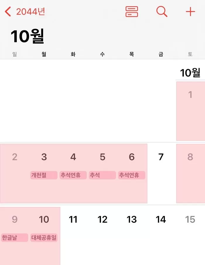 2044년 10월 달력 / 사진 = 인사이트