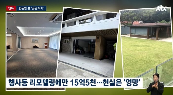 한남동 관저 이전 비용으로 혈세 21억 투입했는데... 호텔 전전하면서 36억 더 써