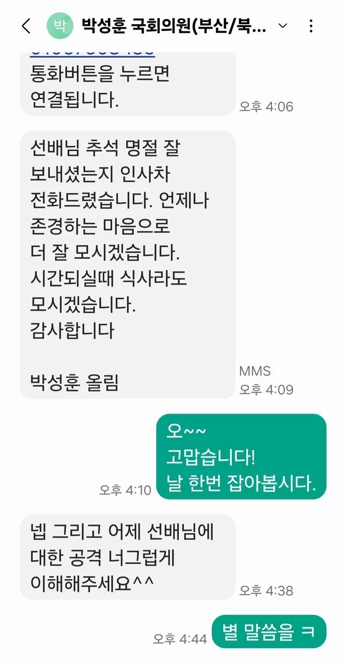 문구: 박 박성훈 국회의원( 국회의원(부산/북... LIVVIVUVivO 통화버튼을 누르면 연결됩니다. 오후4:06 오후 4:06 선배님 추석 명절 잘 보내셨는지 인사차 전화...