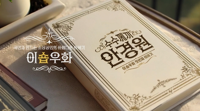 [사진자료3] KB국민카드, KB이숍우화 조회수 500만 돌파(251010).jpg