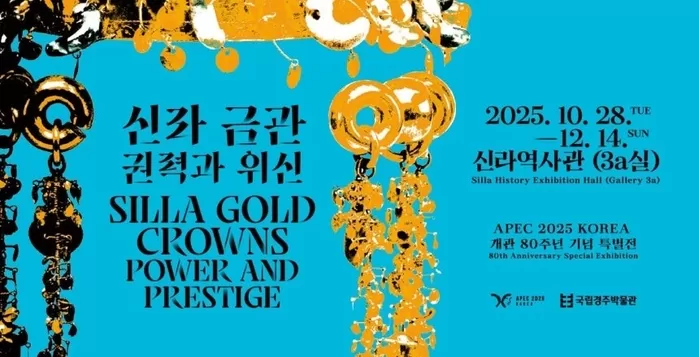 전시 안내 [국립경주박물관 제공. 재판매 및 DB 금지]