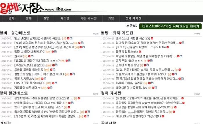 단독] 일베 운영자는 제2의 안철수 현직의사… 최근 12억에 사이트 매각한 듯