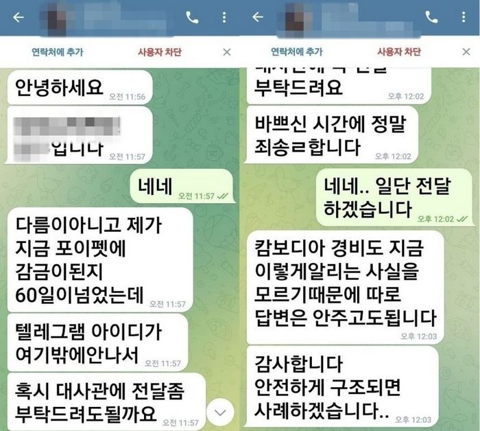 캄보디아 감금 한국인 2명, 160일 만에 구조... 李대통령,  “캄보디아 범죄 총력 기울여 대응” 지시